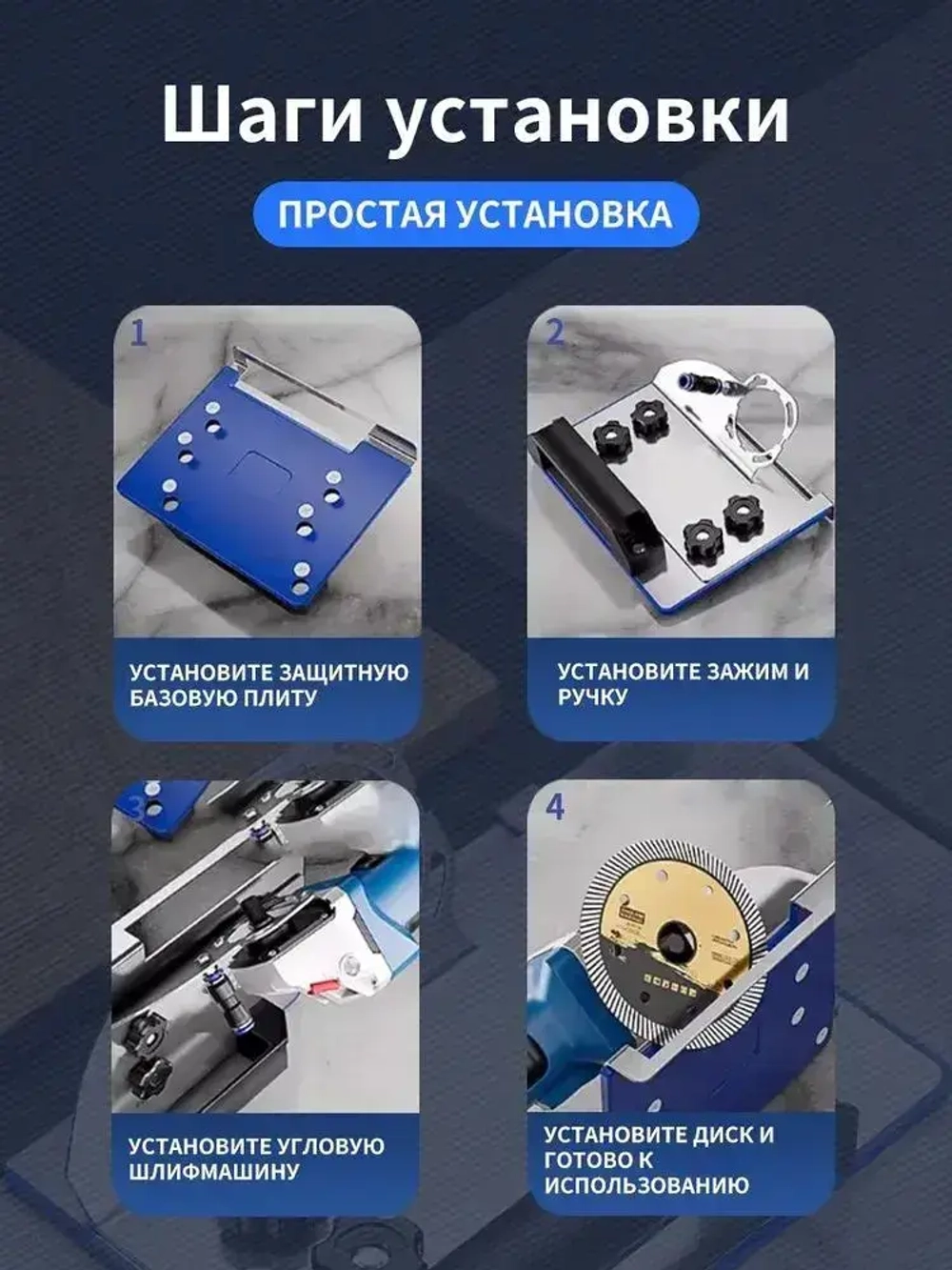 Насадка для угловой шлифовальной машины (болгарки) для резки плитки - 45 градусов