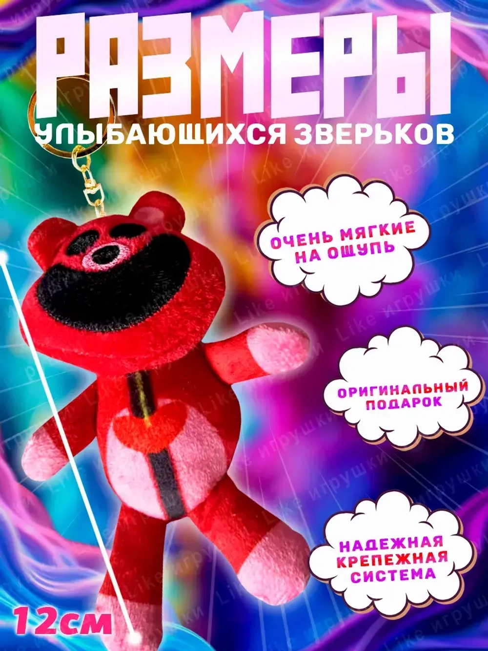 Мягкие игрушки брелок Улыбающиеся твари Poppy Playtime набор