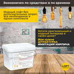 Декоративная штукатурка, Имитация кирпичной стены Loft 10, Готовый комплект материалов на 5 квадратных метров, Все в одном