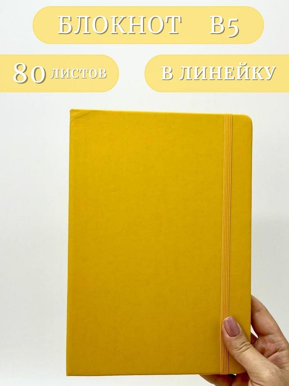 Блокнот В5 25*17см 80 л желтый (201688429-5)