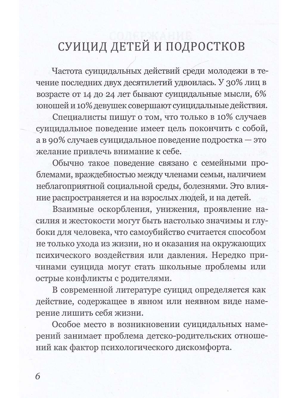 Дети статьи