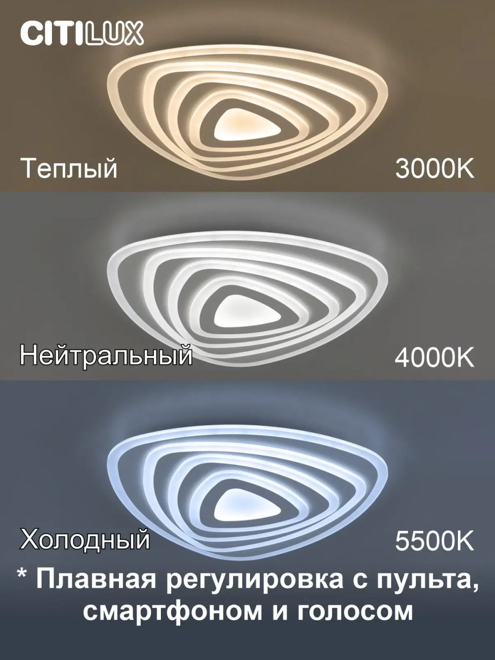 Citilux Триест Смарт CL737A34E RGB Умная люстра