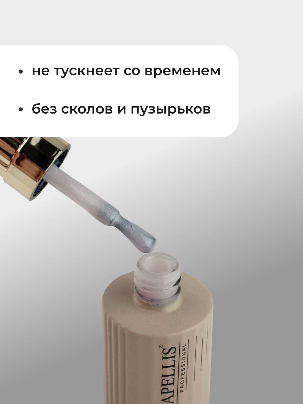 Capellis Гель лак для ногтей с шиммером №11 15мл