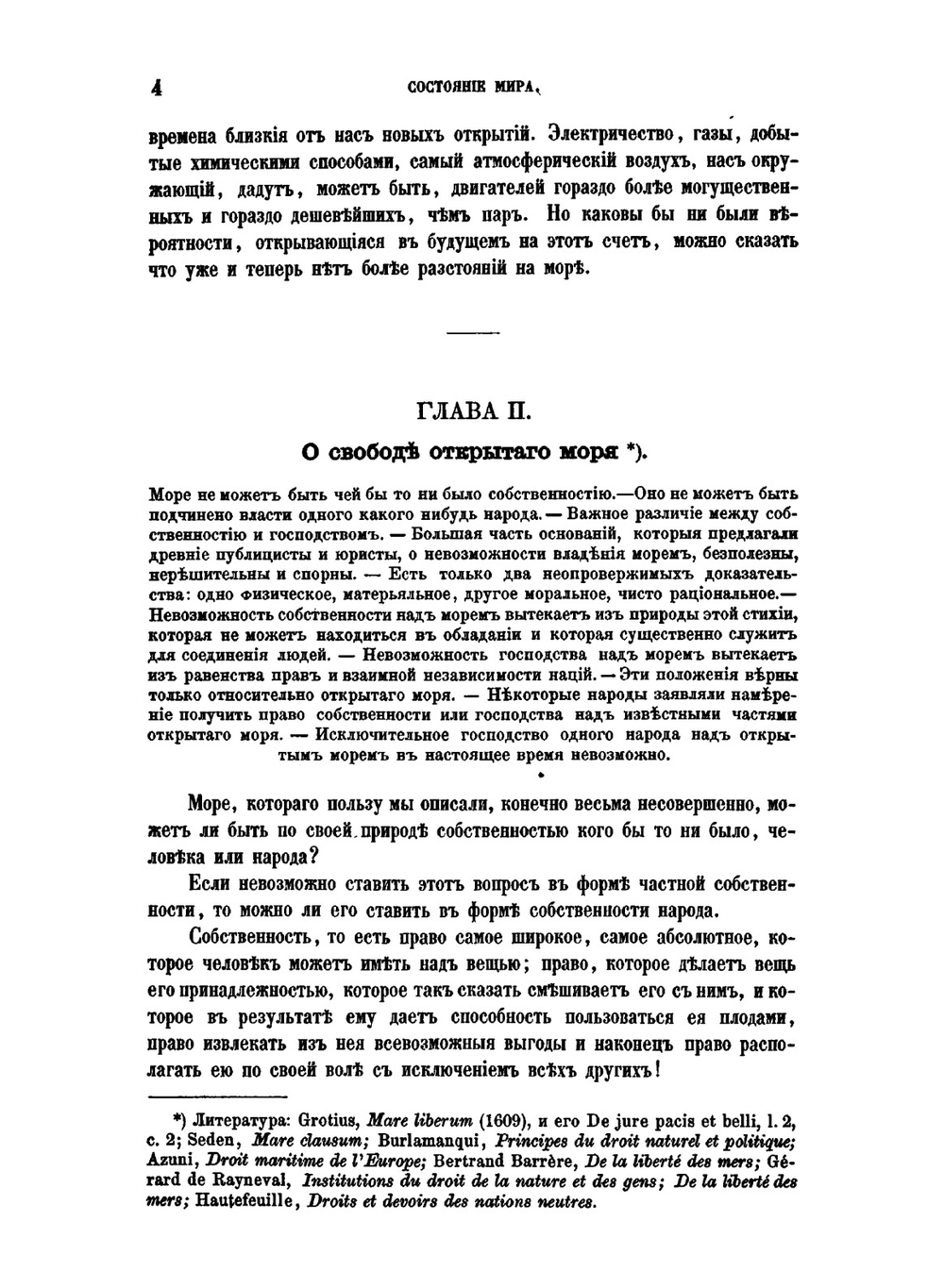 Морское международное право | Т. Ортолан
