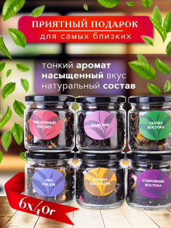 Maxberry, Набор чая из 6 видов №2