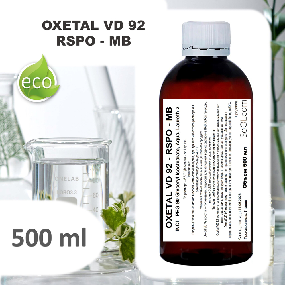 Oxetal VD 92 / PEG-90 Glyceryl Isostearate, Aqua, Laureth-2 / загуститель