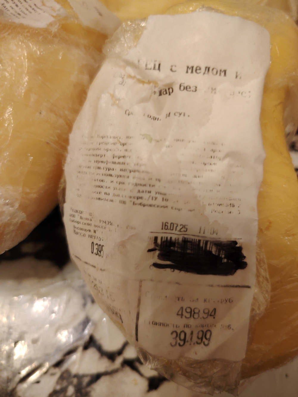 Сыр ларец с медом 395г