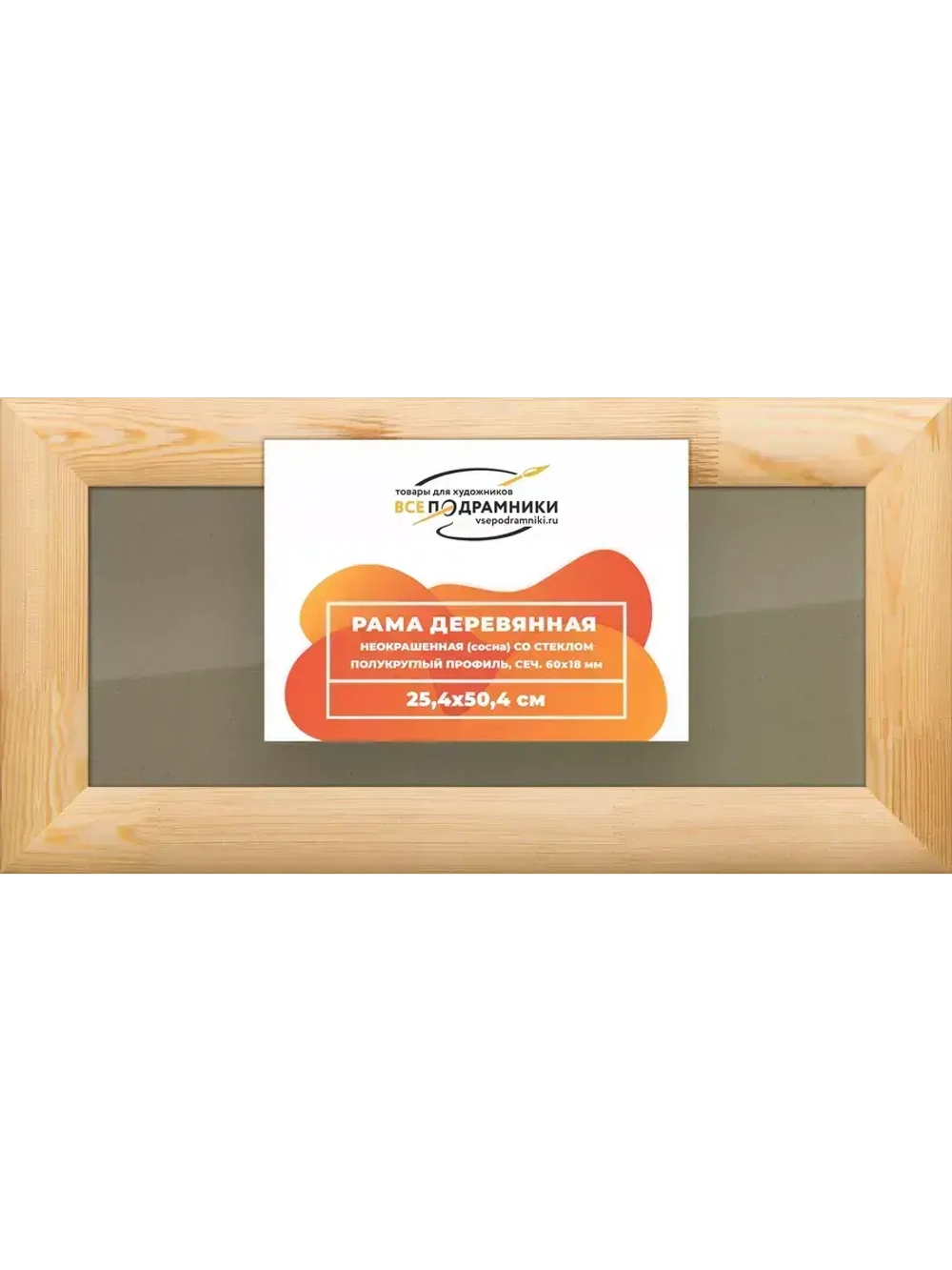 Деревянная рама 25x50 для постера и фотографий сеч. 60x18
