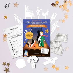 Домашний театр «Маленький принц»