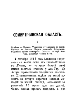 Семиреченская область | Нет автора