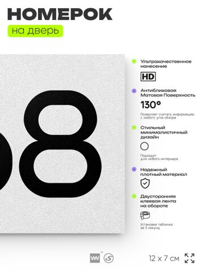 Номер на дверь 568, табличка на дверь для офиса, квартиры, кабинета, аудитории, склада, белая 120х70 мм, Айдентика Технолоджи