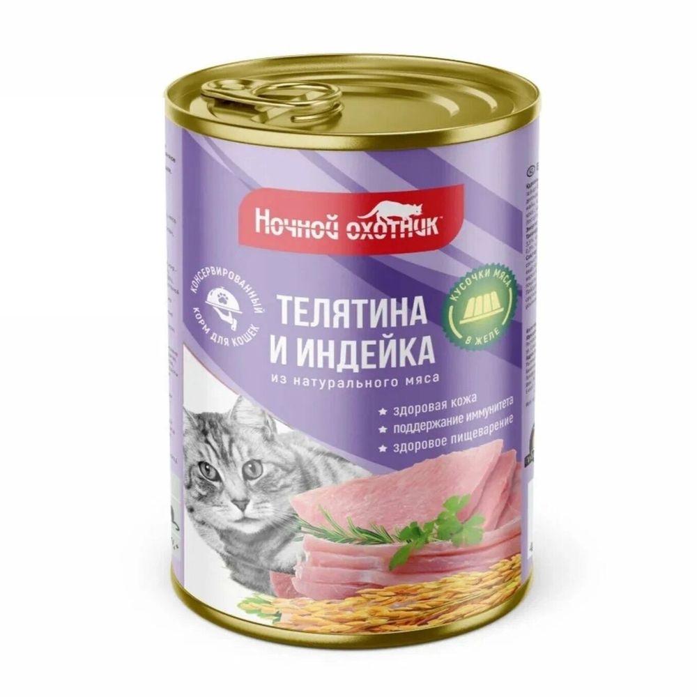Консервы НОЧНОЙ ОХОТНИК для кошек, телятина и индейка - 400 гр