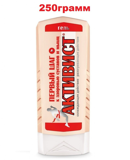 Гель Активист для ухода за кожей в области суставов 250гр.