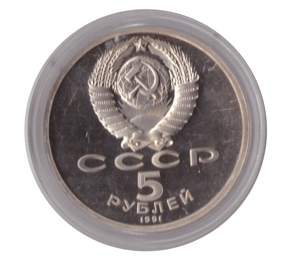 5 рублей 1991 года памятник Архангельский собор в Москве (в капсуле) PROOF