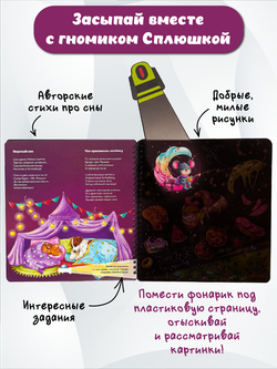 Книжка с фонариком "Гномик Сплюшка и волшебный фонарик"