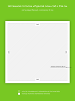 Сатиновый натяжной потолок 5.7 м2