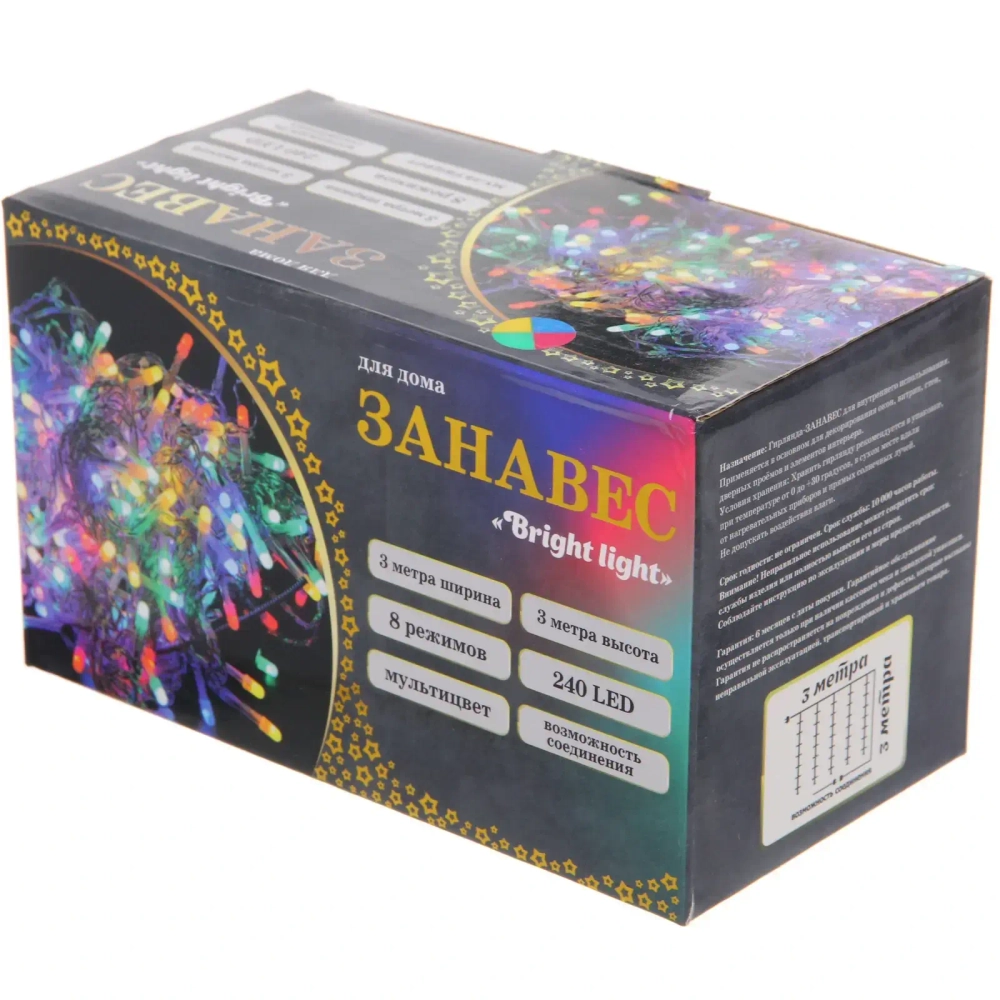 Гирлянда для дома ЗАНАВЕС «Bright light» Водопад 3м*3м 240 ламп LED, IP-20, 8 режимов, Мультицвет (возможность соединения)