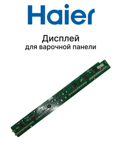 Дисплей 0530081498 (Z304040253) Haier