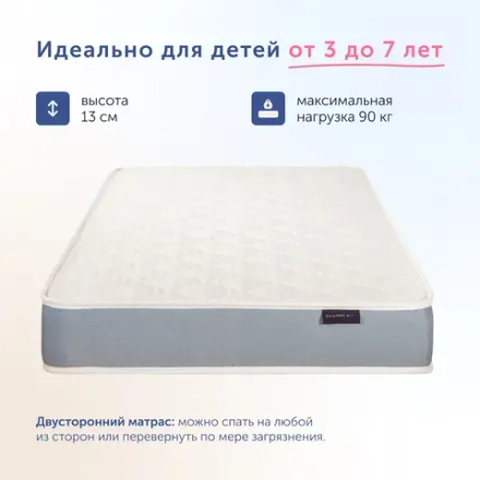 Детский матрас BuySunny, 13 см, жесткость выше средней, независимые пружины