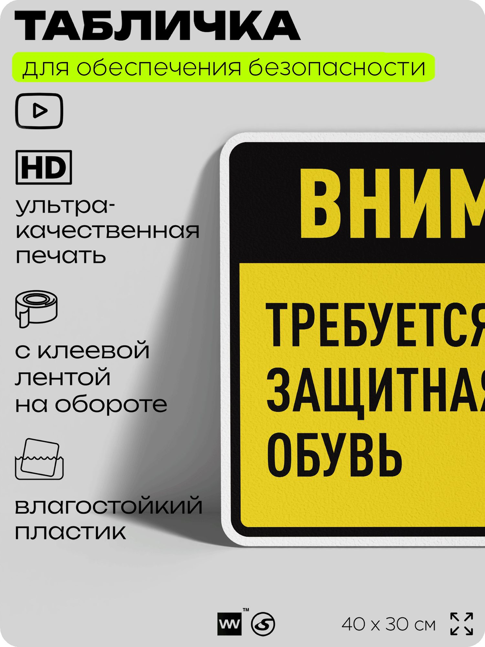 Табличка для обеспечения безопасности "Требуется защитная обувь", для производства, предприятия, организаций, 40х30 см, Silver Plane x Айдентика Технолоджи