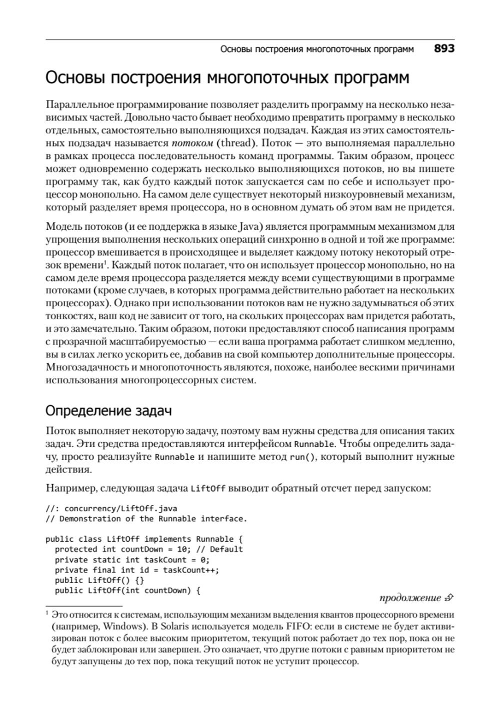 Философия Java. 4-е полное изд.