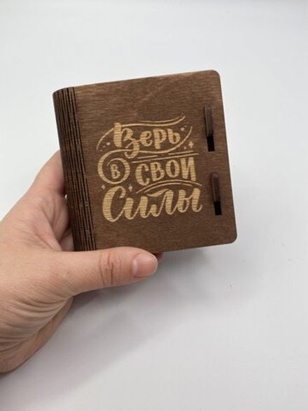 Коробка с замком "Верь в свои силы"