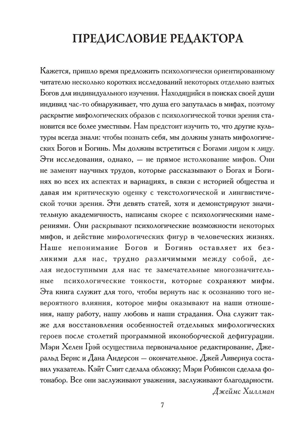 Встреча с богами. Сборник статей