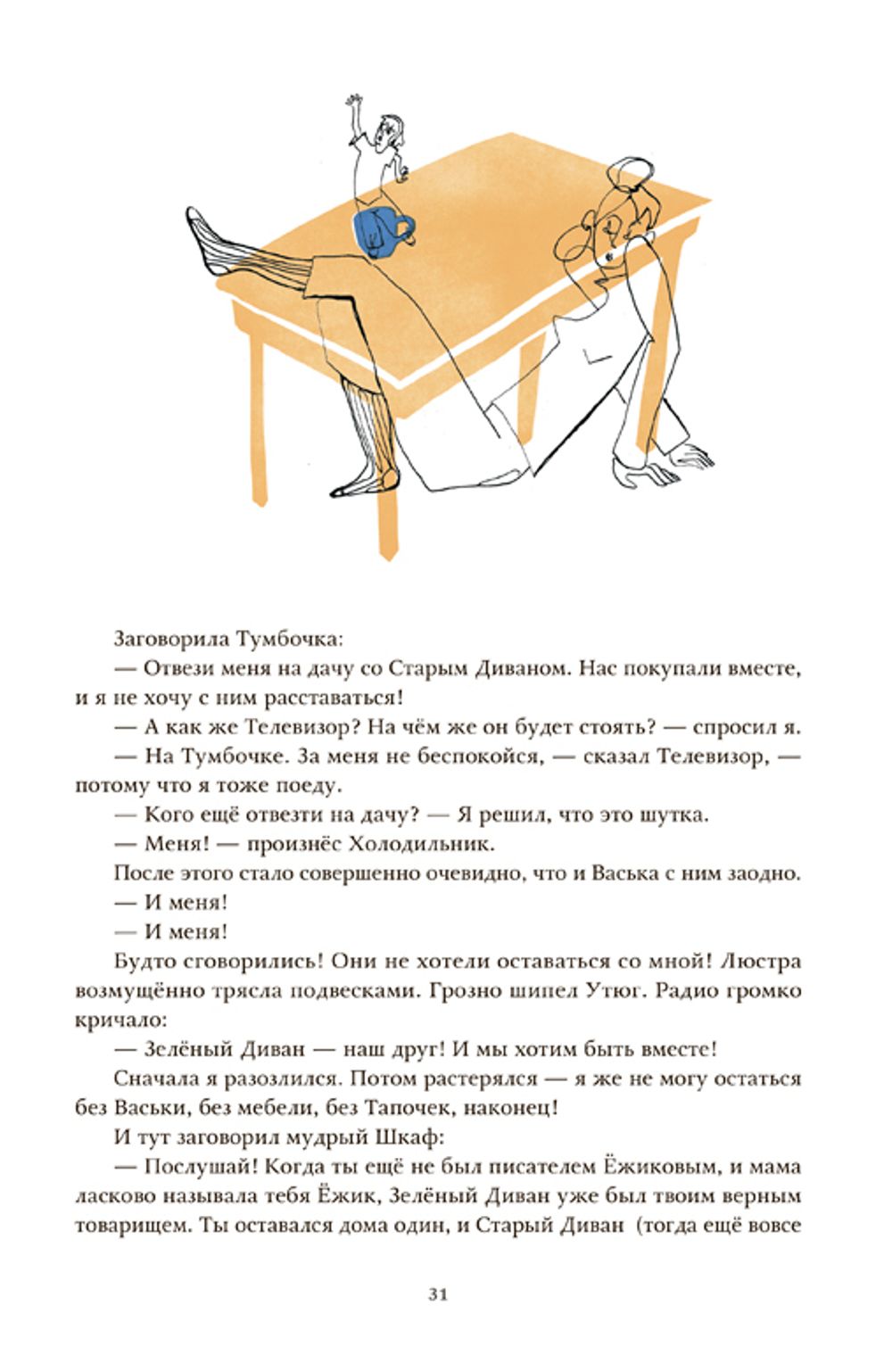 Писатель Ёжиков и другие