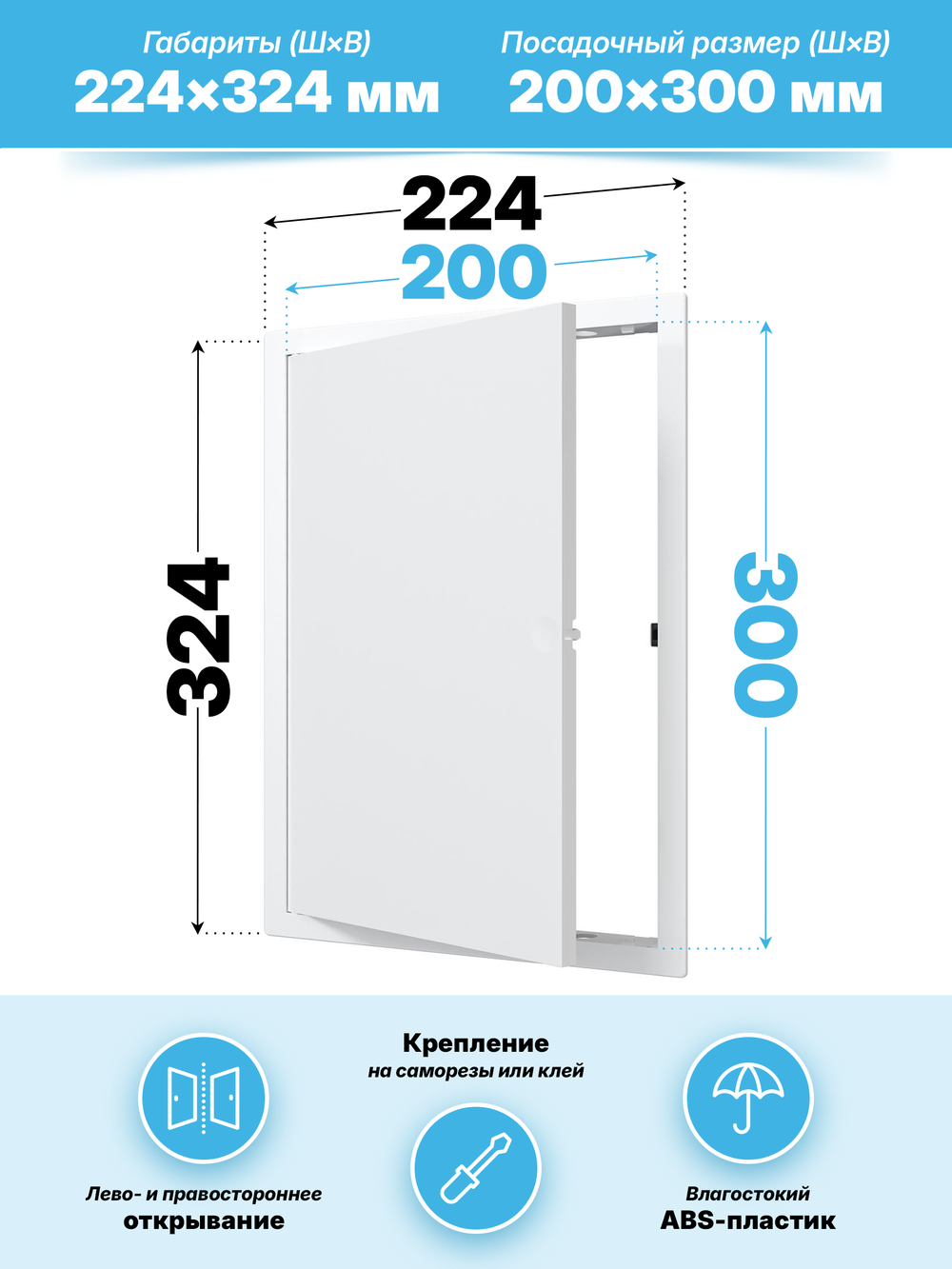 Люк ревизионный LN фланец 200х300 нажимной 223х323 пластик EVECS