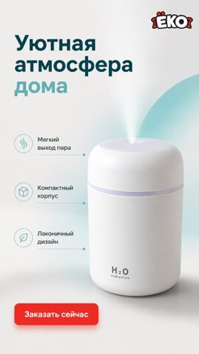 Увлажнитель воздуха мини, белый