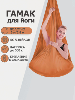 Гамак потолочный 5*2.8 м, нейлон, коричневый