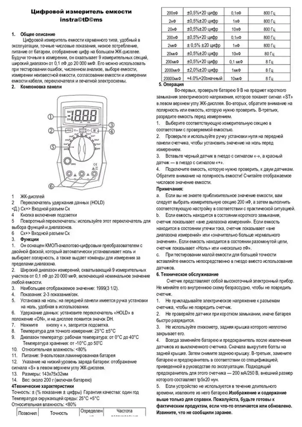 1шт. Измеритель ёмкости конденсаторов DM6013L