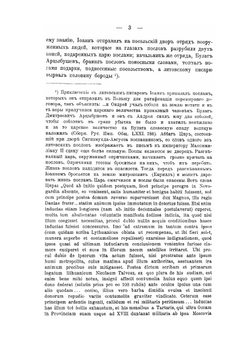 Записки Историко-филологического факультета Императорского С.-Петербургского Университета. Часть LXXII. Борьба за Ливонию между Москвой и Речью Посполитою (1570-1582) | В.Ф. Новодворский