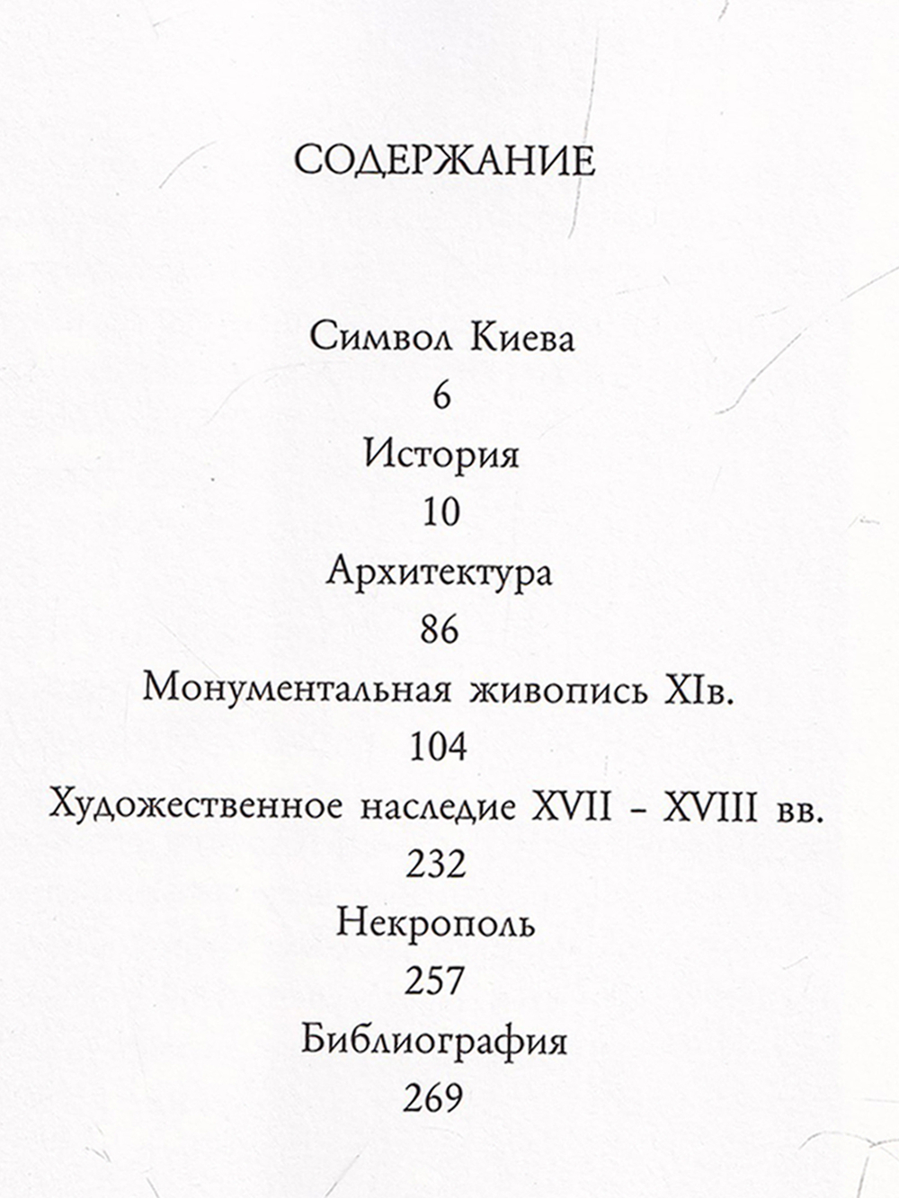 Собор святой Софии в  Киеве