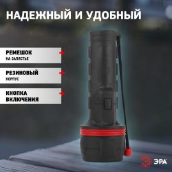Светодиодный фонарь ЭРА R2D ручной на батарейках резина