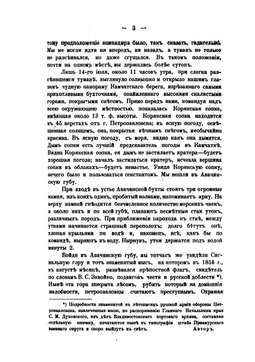 Поездка в Камчатку и на реку Анадырь | А. Сильницкий