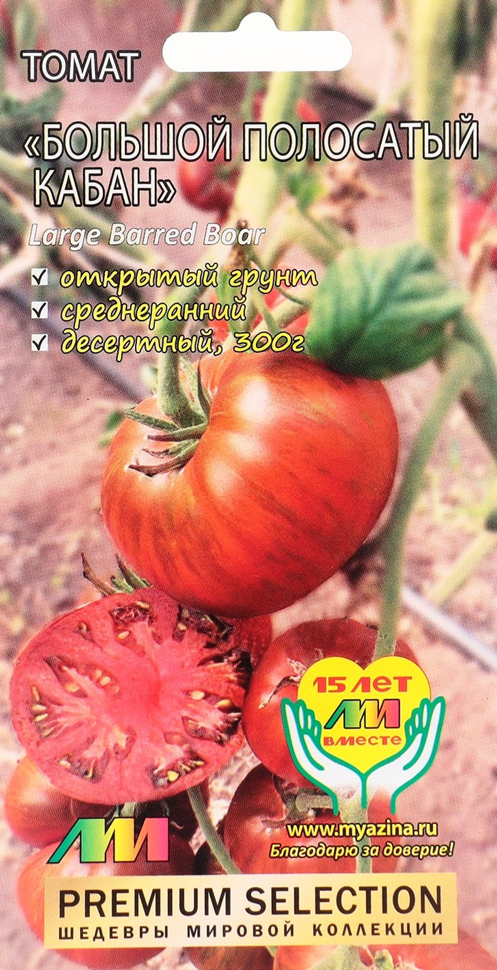 Томат Большой Полосатый Кабан  5 шт Мязина