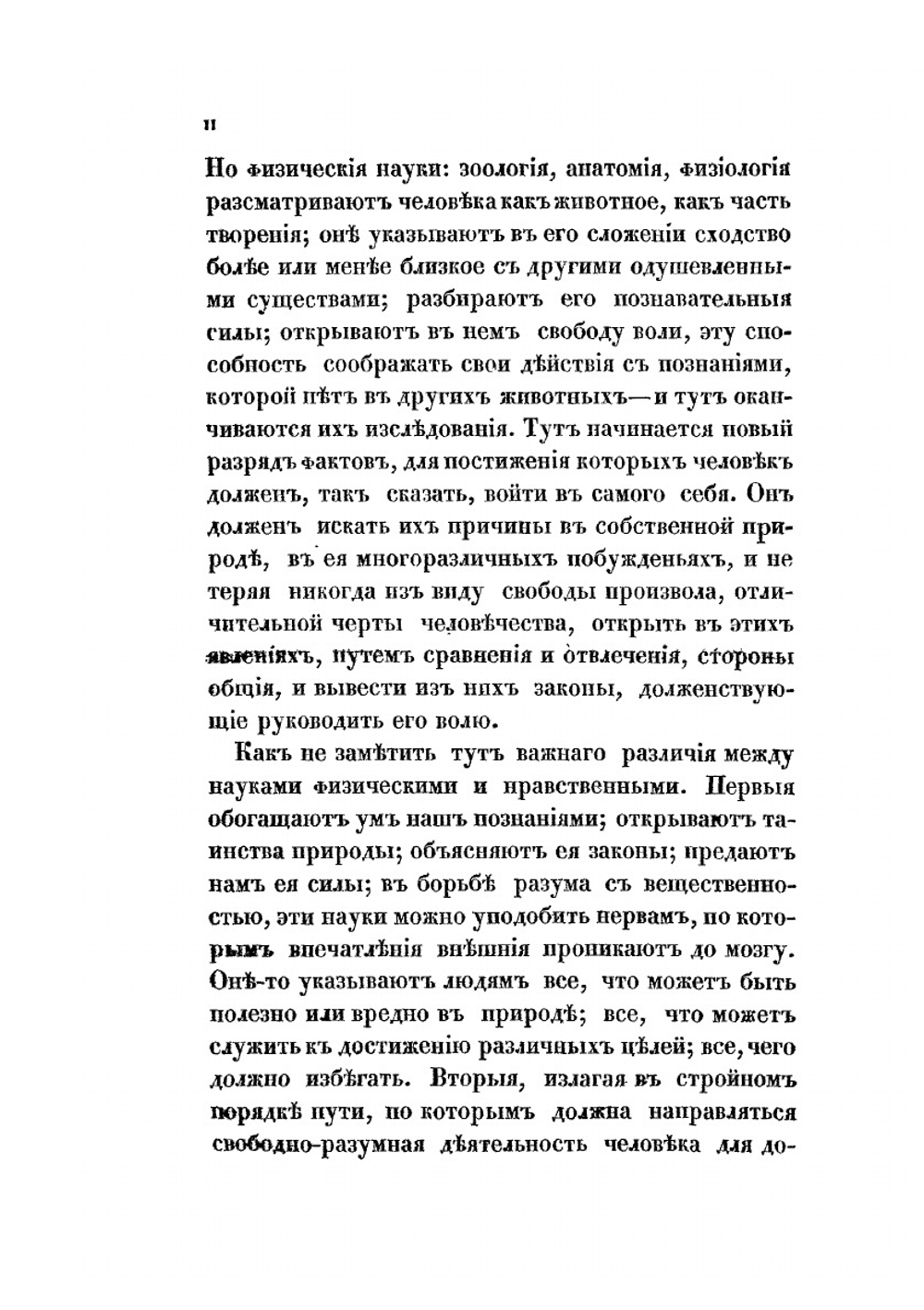 Опыт о народном богатстве или о началах политической экономии. Том 1 | А.И. Бутовский