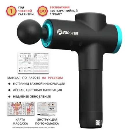 Перкуссионный массажер Booster M2
