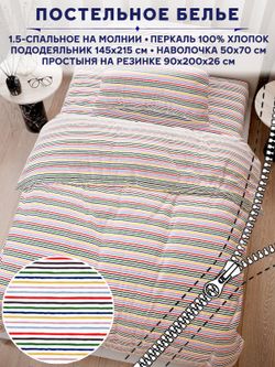 Постельное белье Сказка "Радужная полоска" 1,5-сп   наволочка 50х70 1шт Простынь на резинке 90х200 см  Пододеяльник 145х215 см