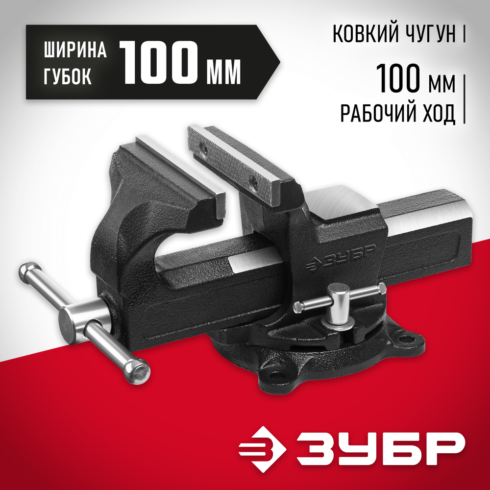 ЗУБР 100 мм, слесарные тиски (3258-100)