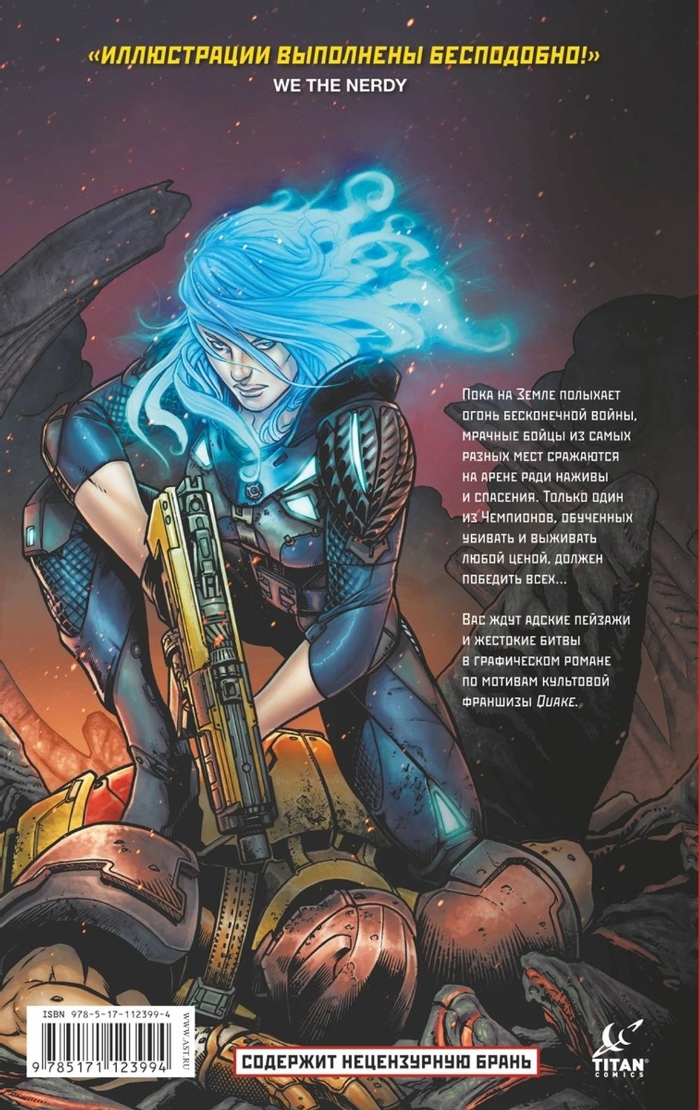 Комикс Quake Champions