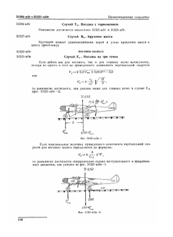 Руководство для конструкторов. Том 1. Аэродинамика. Гидромеханика. Прочность. Часть 2 | Неизвестный автор
