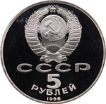Russia, USSR, 5 Rubles 1988, Monument to Peter the Great in Leningrad, PROOF
