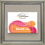 Рамка 50x50 для постера и фотографий