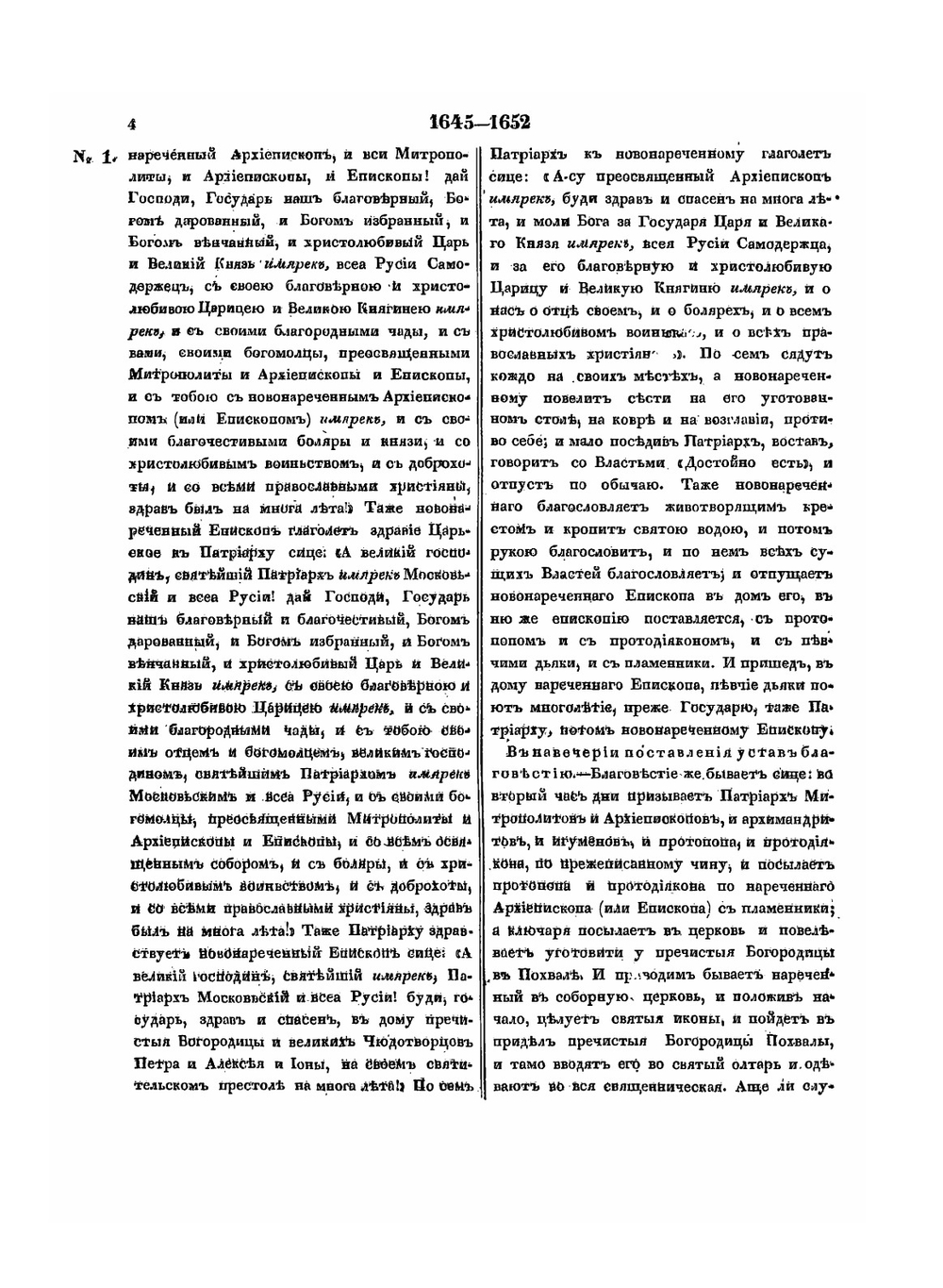 Акты исторические. собранные и изданные археографическою комиссией. Том 4 | Коллектив авторов