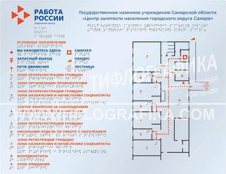Тактильная мнемосхема ORG3 470х610х3 мм. Полноцветная, с прозрачным фоном