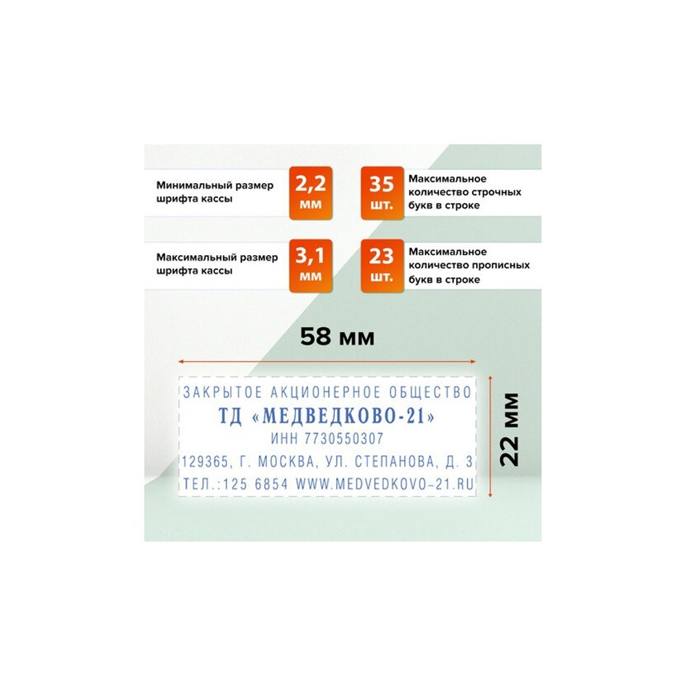 Штамп самонаб. 5 стр. Trodat IDEAL 22*58 2 кассы в комплекте 4913 P2