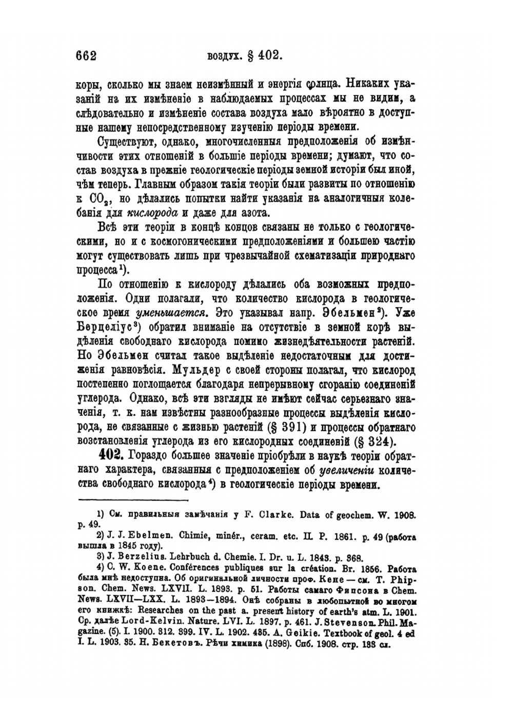 Опыт описательной минералогии. Том 1. Самородные Элементы. Выпуск 5 | Владимир Вернадский