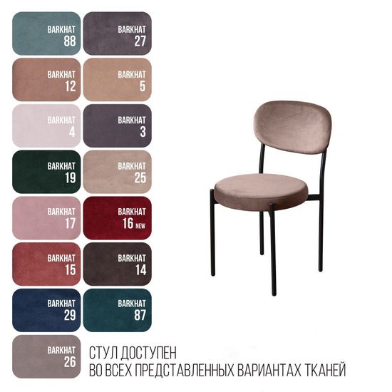 Стул Mason, бархат пепельно-бежевый 25